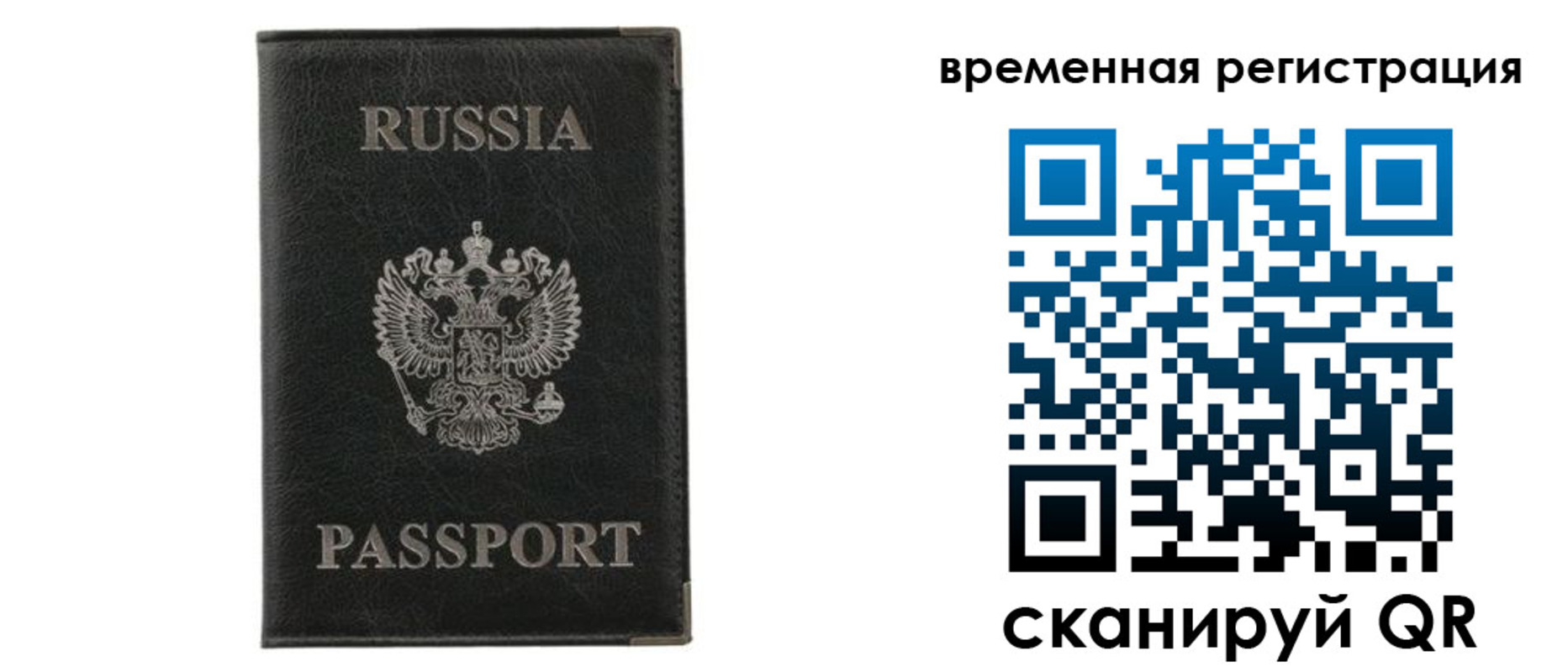 прописка в квартире в Уссурийске