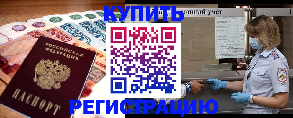 прописка от собственника в Уссурийске