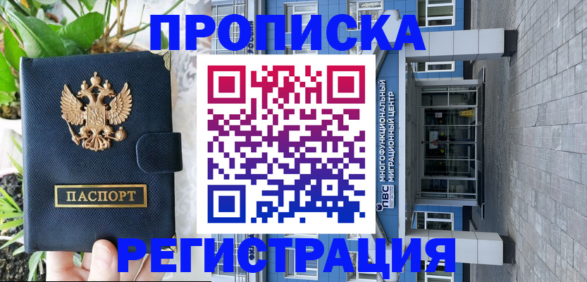 прописка для работы в Уссурийске