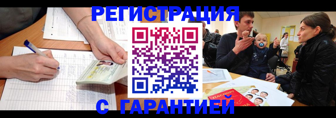 временная регистрация в Уссурийске