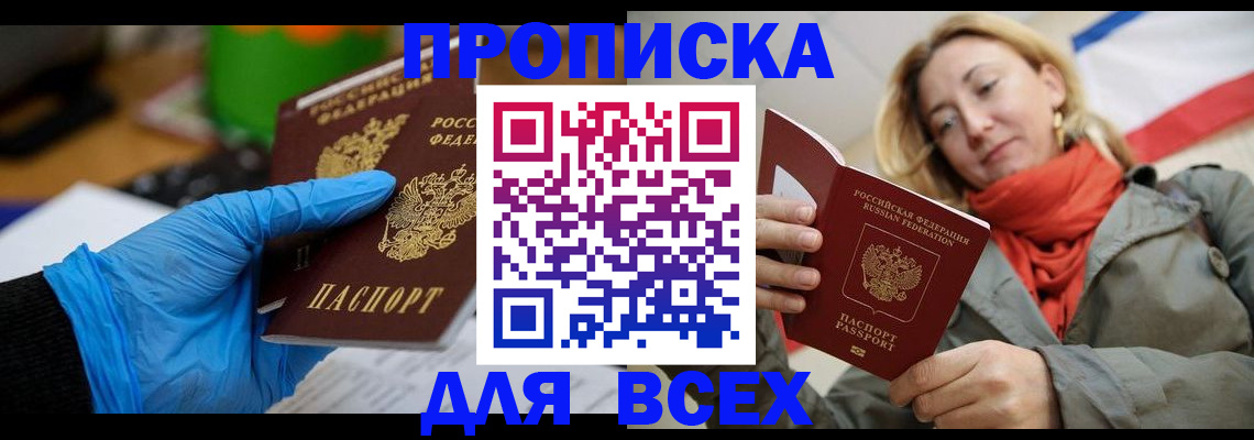 прописка законно в Уссурийске