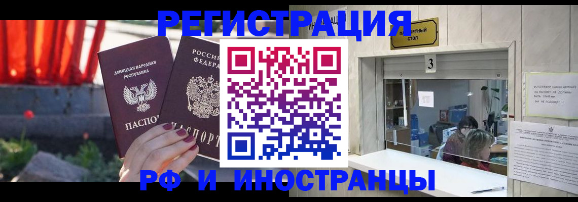 временная прописка в Уссурийске