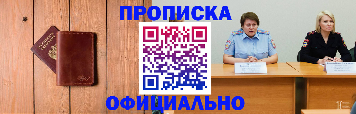 прописка для кредита в Уссурийске