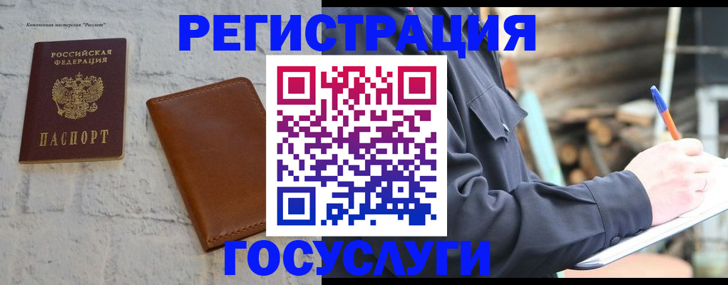 временная регистрация законно в Уссурийске