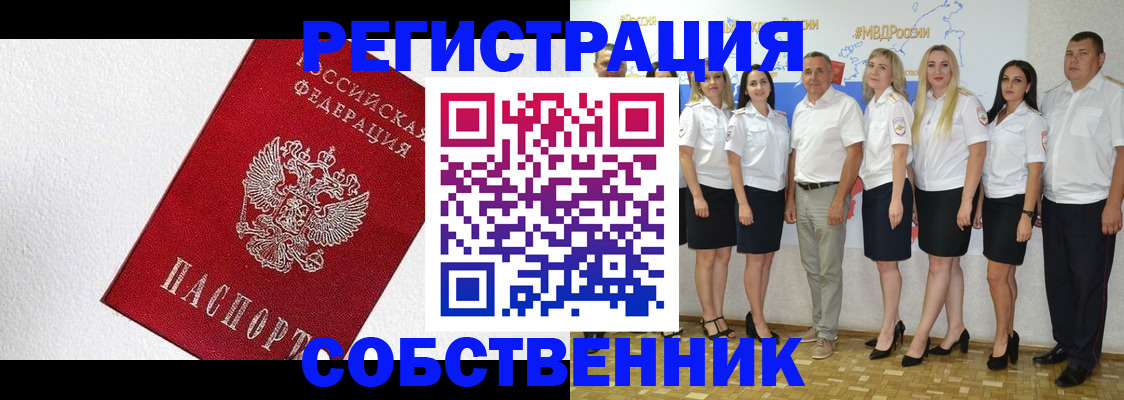 временная регистрация законно в Уссурийске